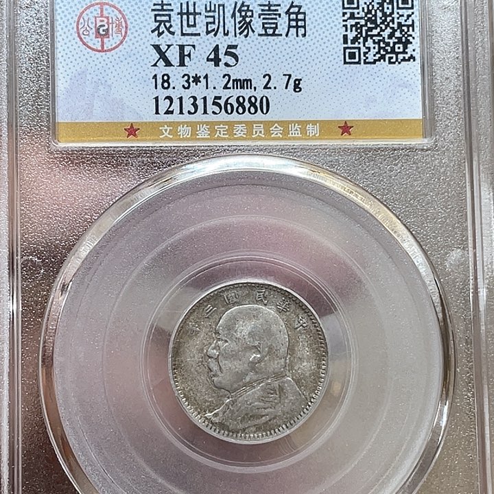 银古钱币包老保真的