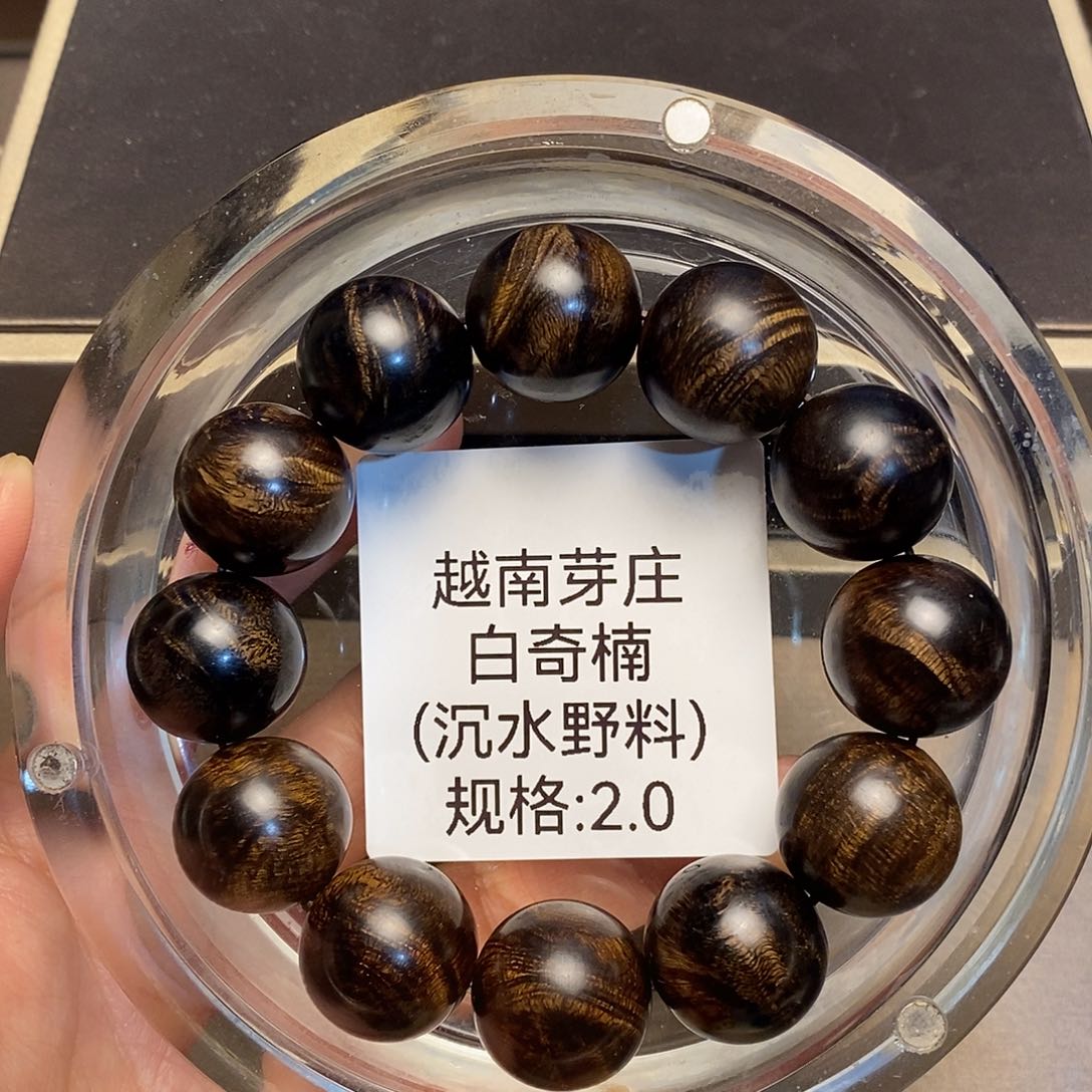 沉香手串吉*芽庄白奇楠2.0沉水多样性其一