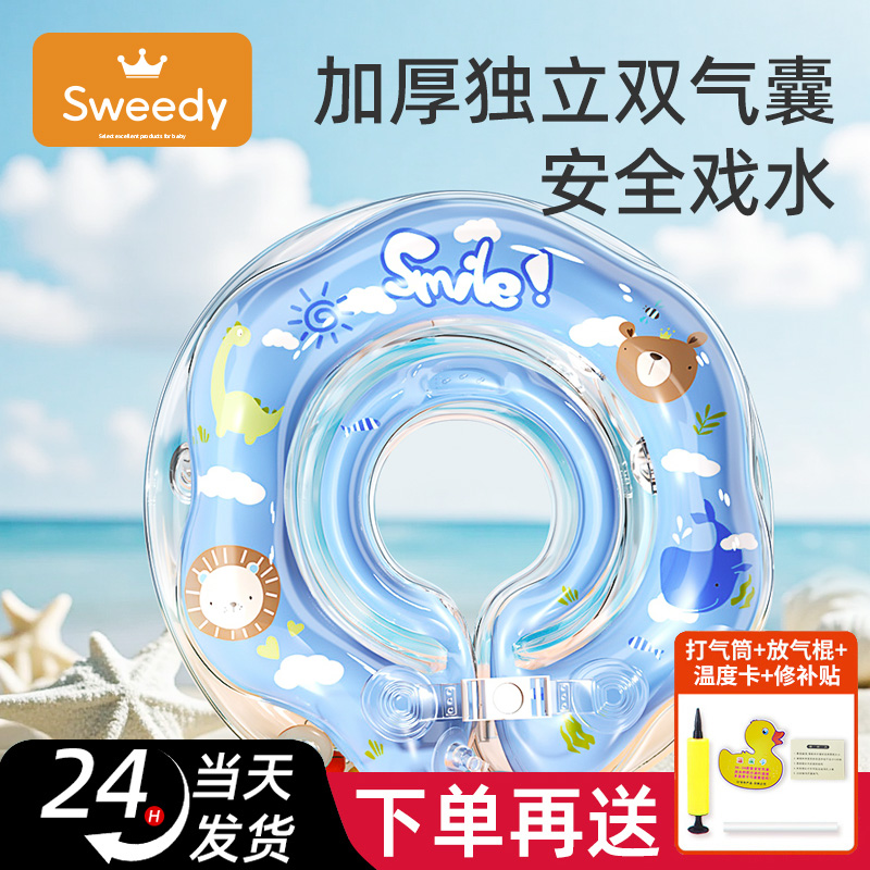 史维迪婴儿游泳圈泳圈宝宝儿童脖圈0岁新生的婴儿婴幼儿3个月0-12