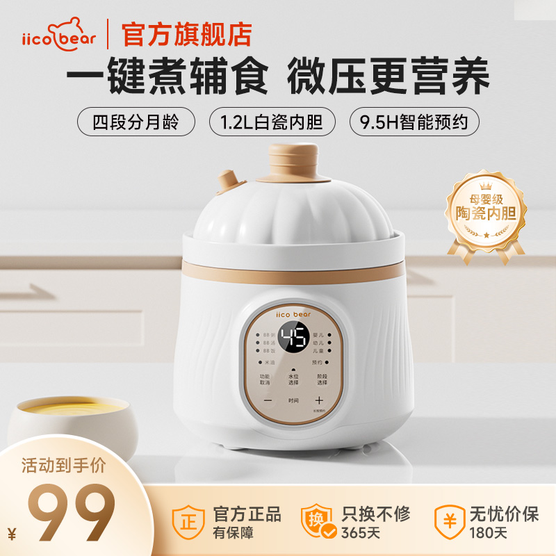 亿可熊婴儿辅食锅微压电炖锅宝宝煮粥米油锅