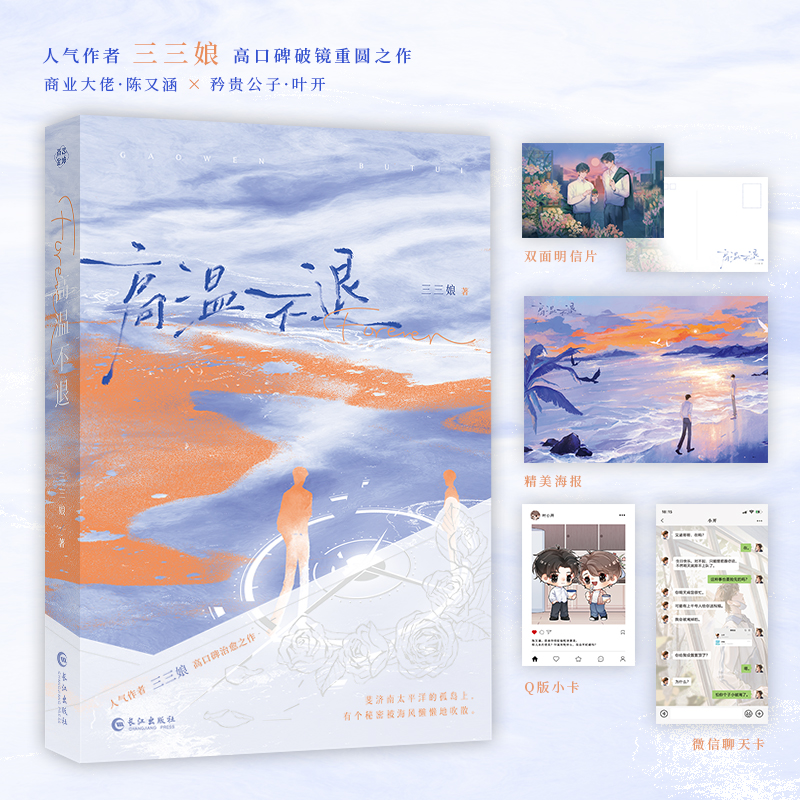 高温不退 人气作者三三娘高口碑破镜重圆之作“裸寄  默认微瑕”