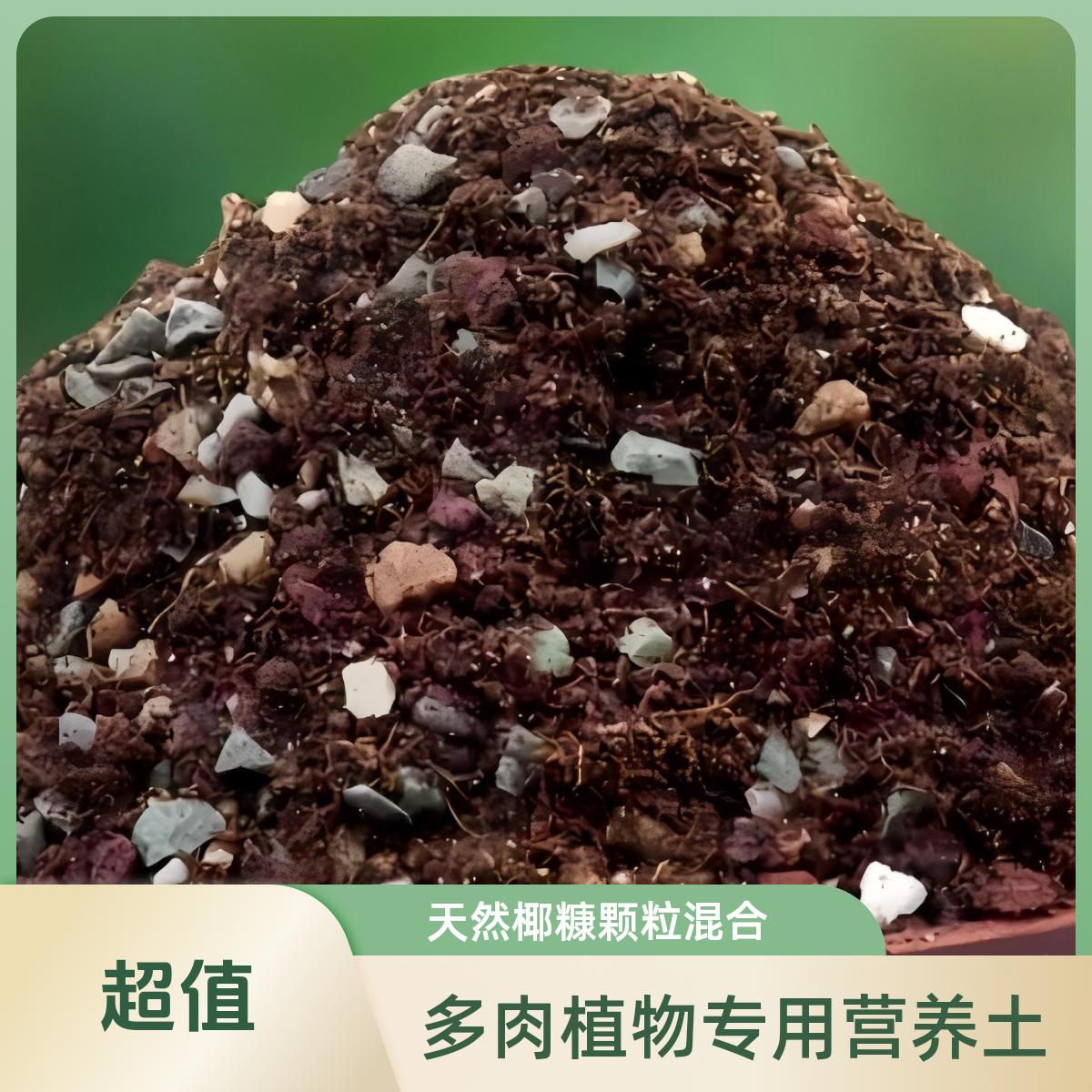 颗粒土 绿植园艺用土 疏松透气 营养配比 控水 防黑腐 透气 疏松