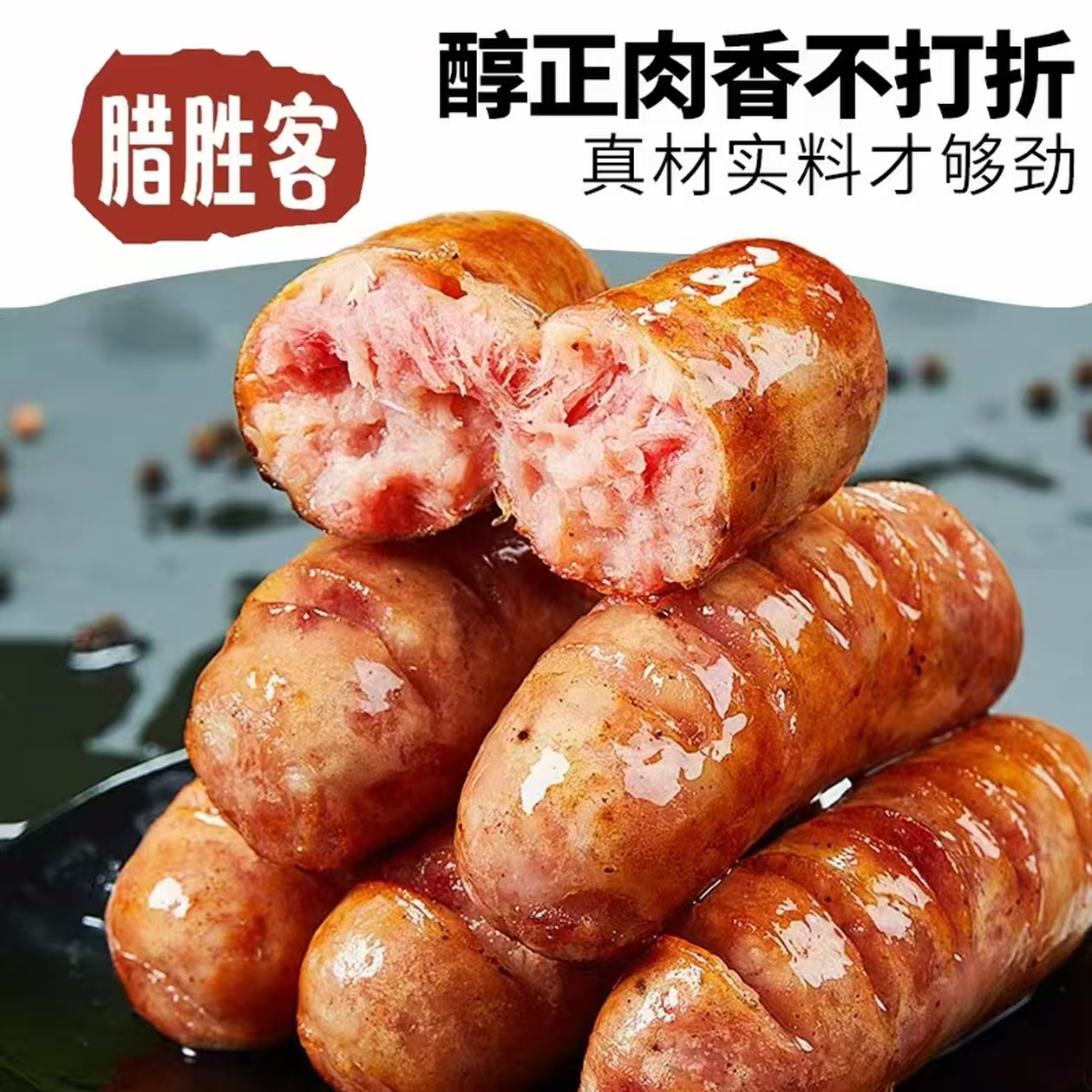 腊胜客腊胜客台湾风味脆皮烤肠 空气炸锅微波炉烧烤食材