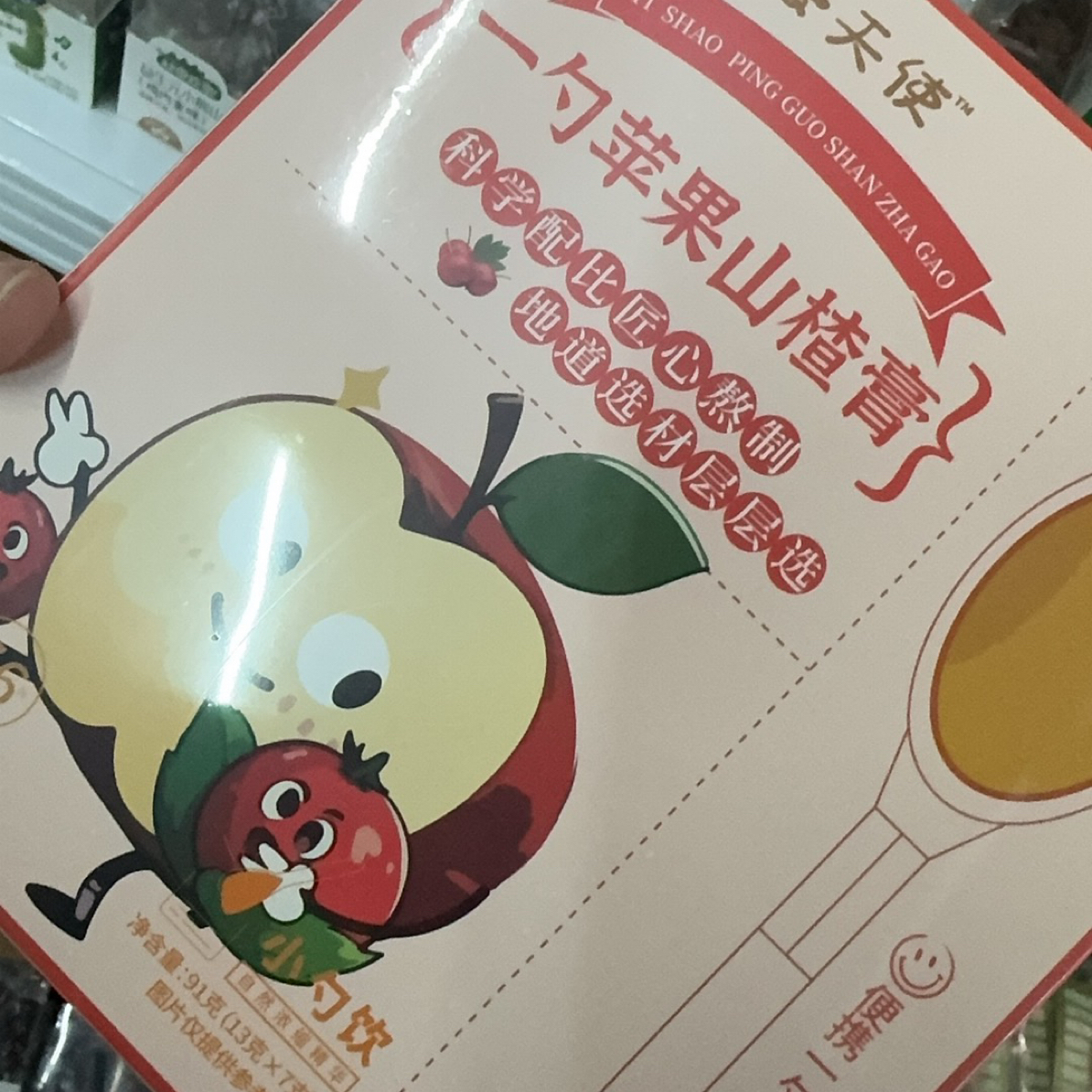 一勺苹果山楂膏无香精无色素无防腐剂