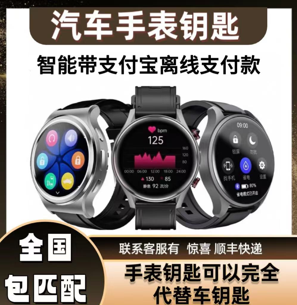 汽车手表钥匙智能款（包匹配）
