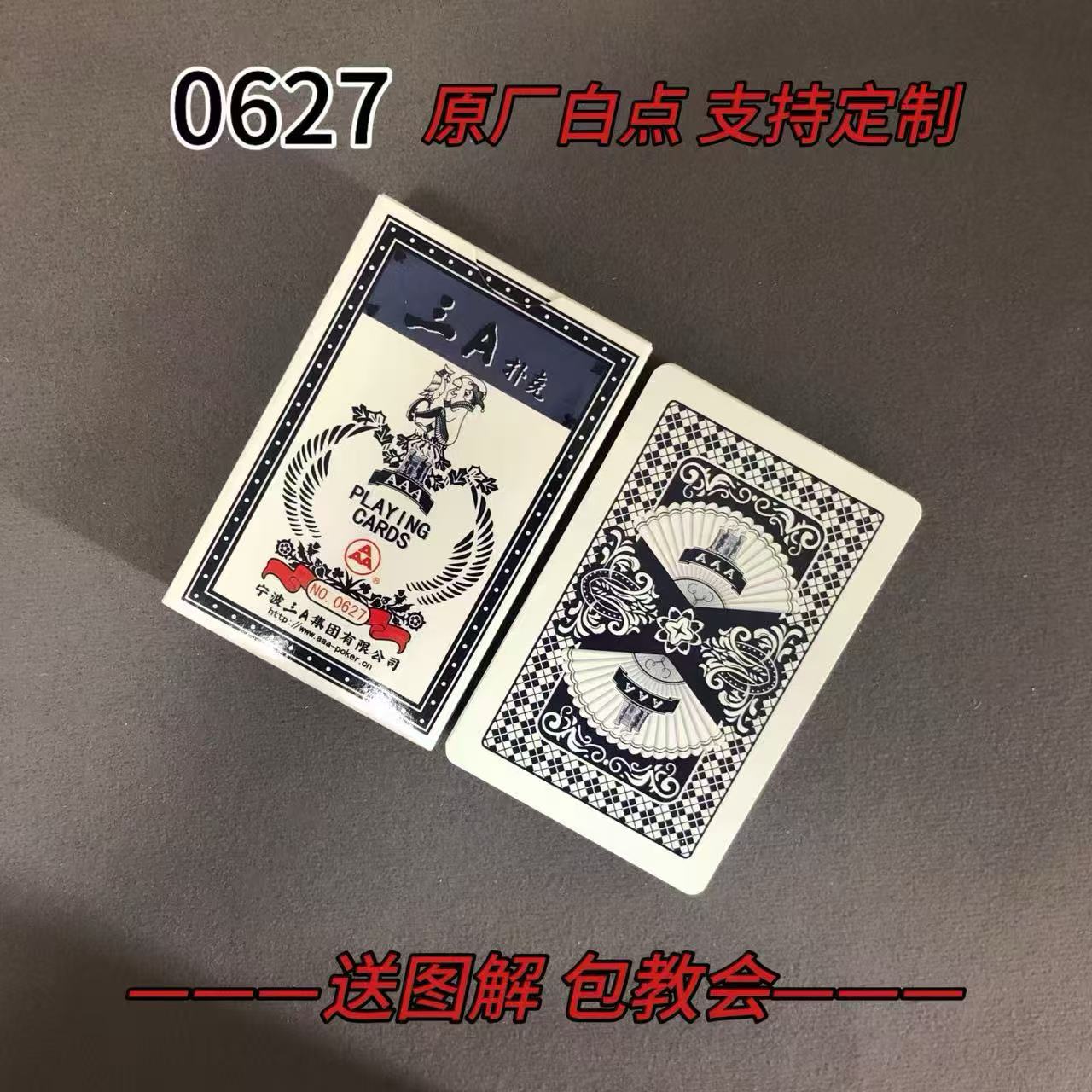 【支持定制】原厂白点0627 魔术记号牌密码牌（送图解）包教会