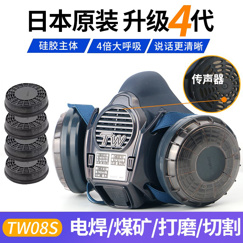 日本原装重松TW08S防尘面罩防毒防烟电焊二保焊专用面具带传声器