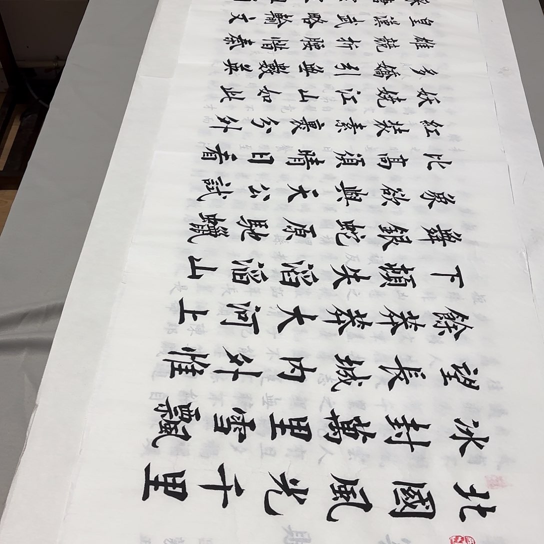 书法沁园春雪李淦白色……