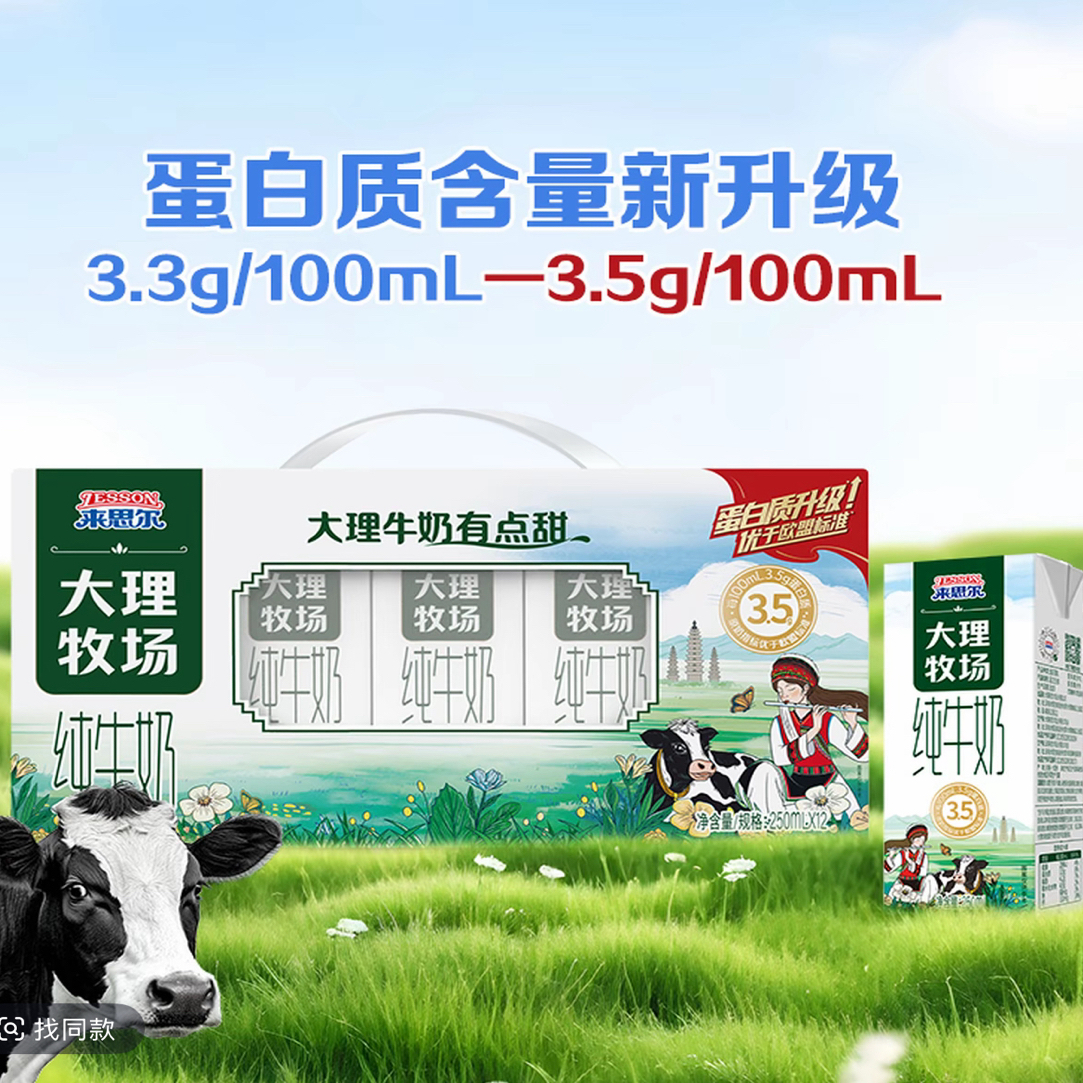 【来思尔纯牛奶】2提，12盒/提，清真牛奶