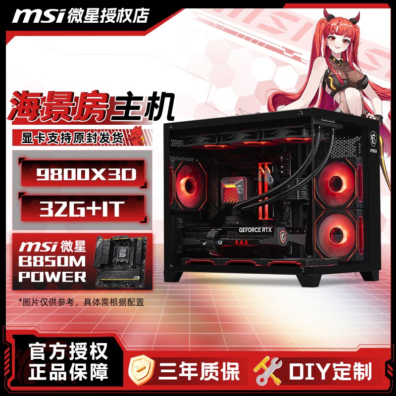 【B850M-POWER】 9800X3D+RTX5070ADOC 电竞超频水冷海景房主机