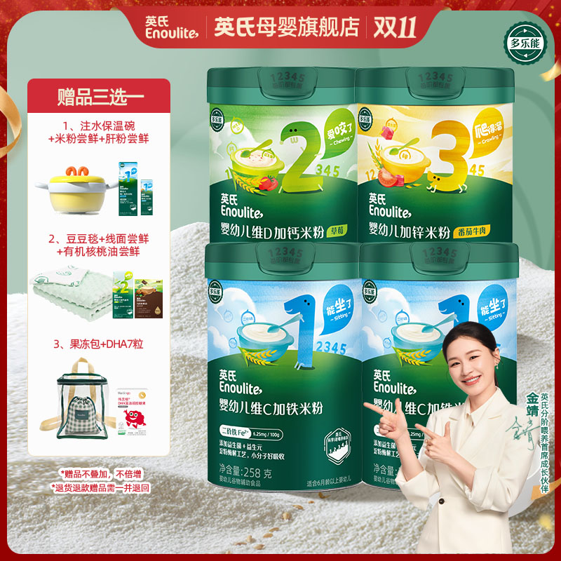 【金靖同款】英氏分阶营养高铁米粉258g*4罐宝宝米糊婴儿辅食婴幼儿