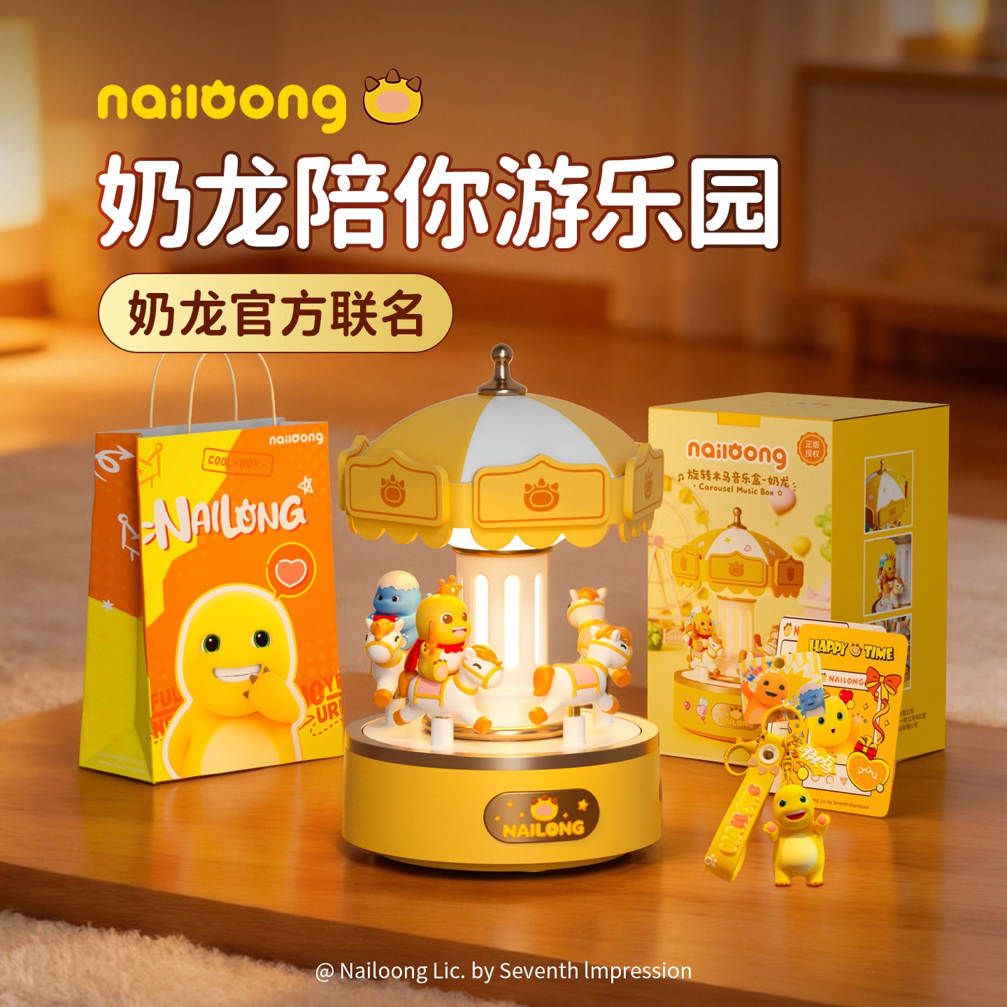 奶龙联名旋转木马音乐盒小夜灯床头氛围灯伴睡儿童送女孩生日礼物