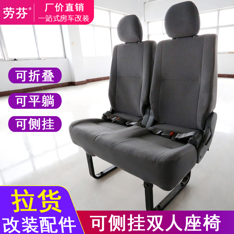 侧翻座椅折叠侧挂座椅大通V80福田中顺依维柯全顺金杯改装拉货