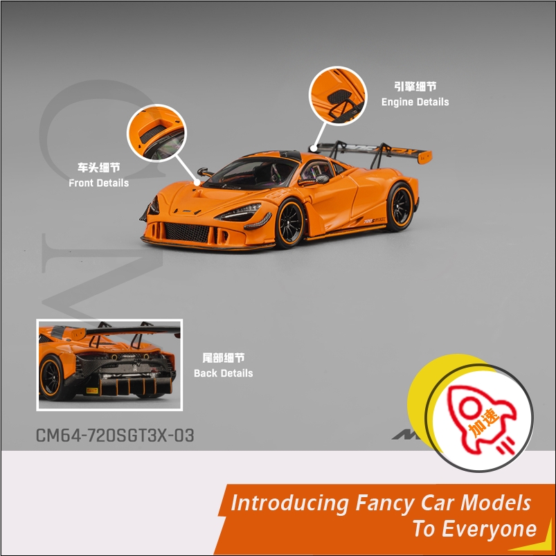 预售 CM 1:64迈凯伦Mclaren 720S GT3X木瓜橙色合金汽车模型