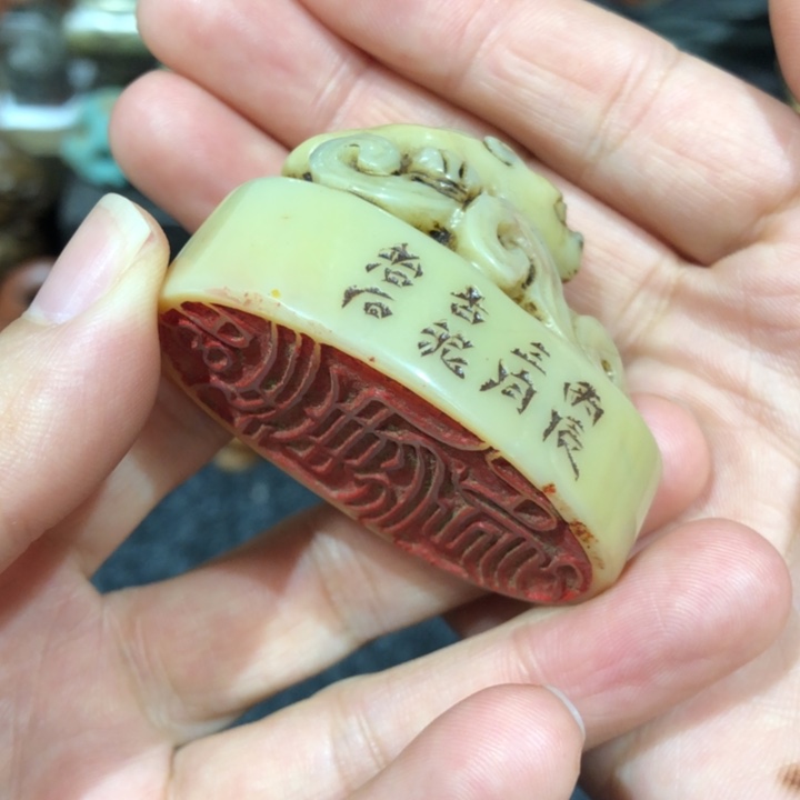 寿山石印石三**缘三笑老师的呦呦鹿鸣