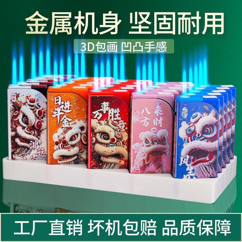 爆款舞狮蓝焰直冲防风打火金属面时尚可爱ins高颜值打火机送男友