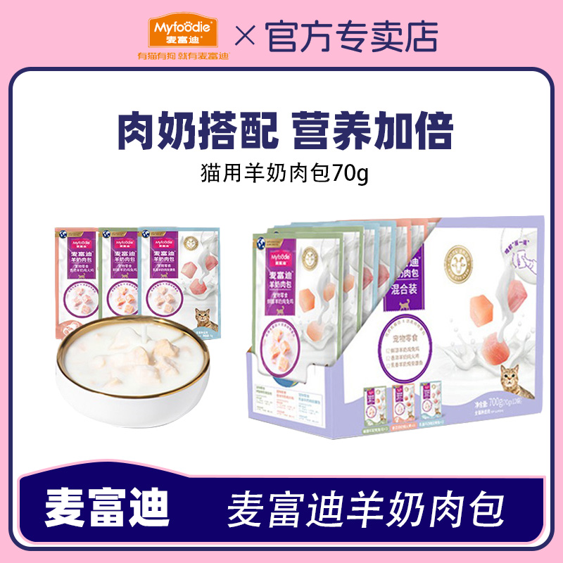 麦富迪羊奶肉包猫咪零食湿粮鲜封包肉粒猫条成猫幼猫罐头营养补水