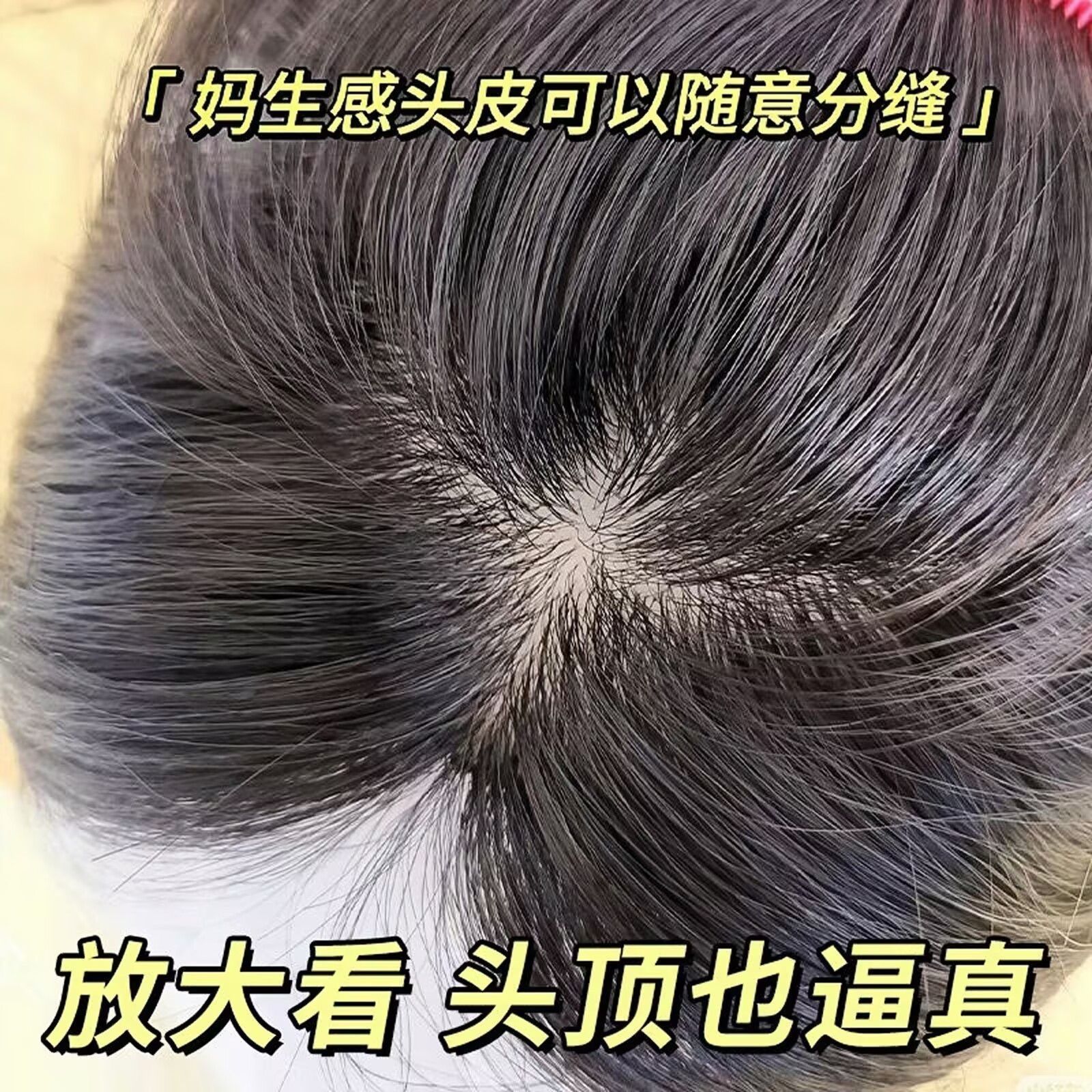 专柜款递针发片批发价全真发假发片遮头顶白发打造高颅顶轻薄透气