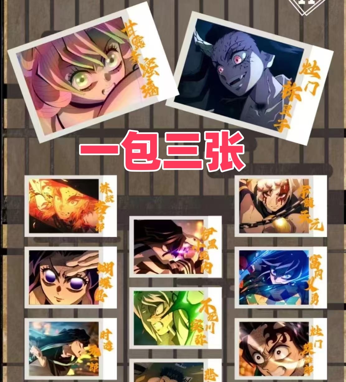 【1包3张】万卡文创鬼灭之刃拍立得 二创二次元 （代拆）