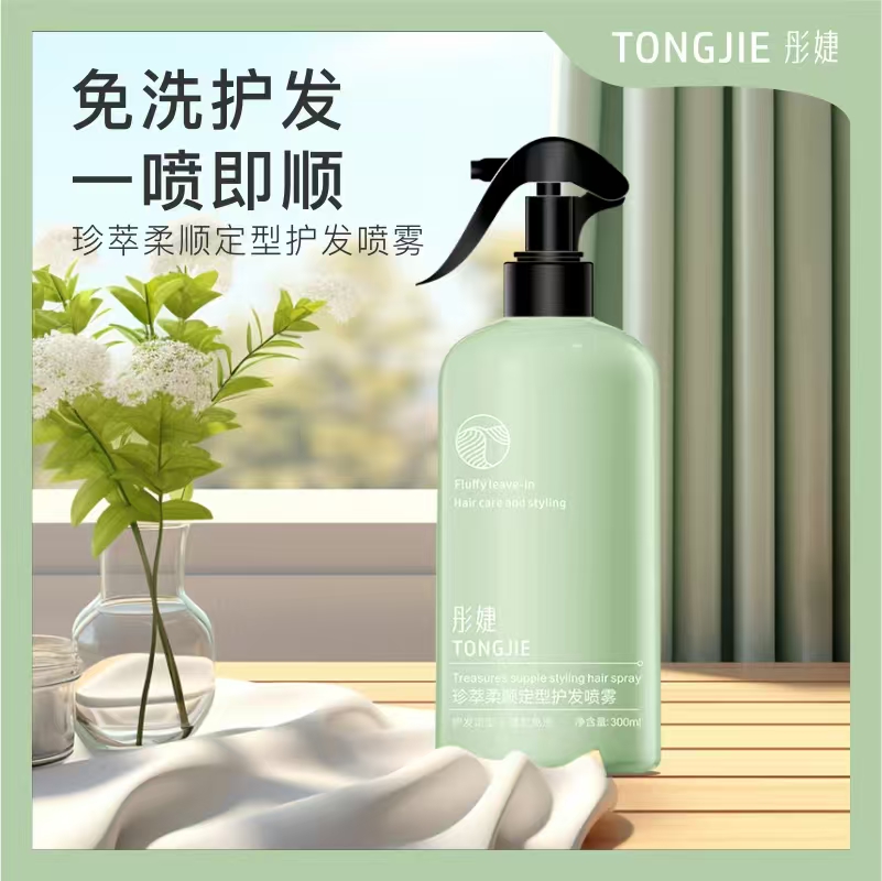 柔顺喷雾 珍萃柔顺定型蓬松免洗深层顺滑抚平毛燥护理