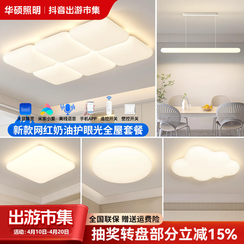 华硕照明2025年新款奶油风客厅吸顶灯温馨浪漫卧室护眼灯全套灯具