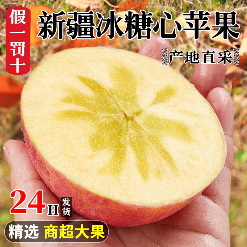 【新疆直发】新疆阿克苏冰糖心苹果新鲜水果红富士苹果整箱装
