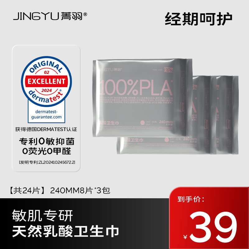 菁羽0致敏100%PLA乳酸卫生巾【全日用装】