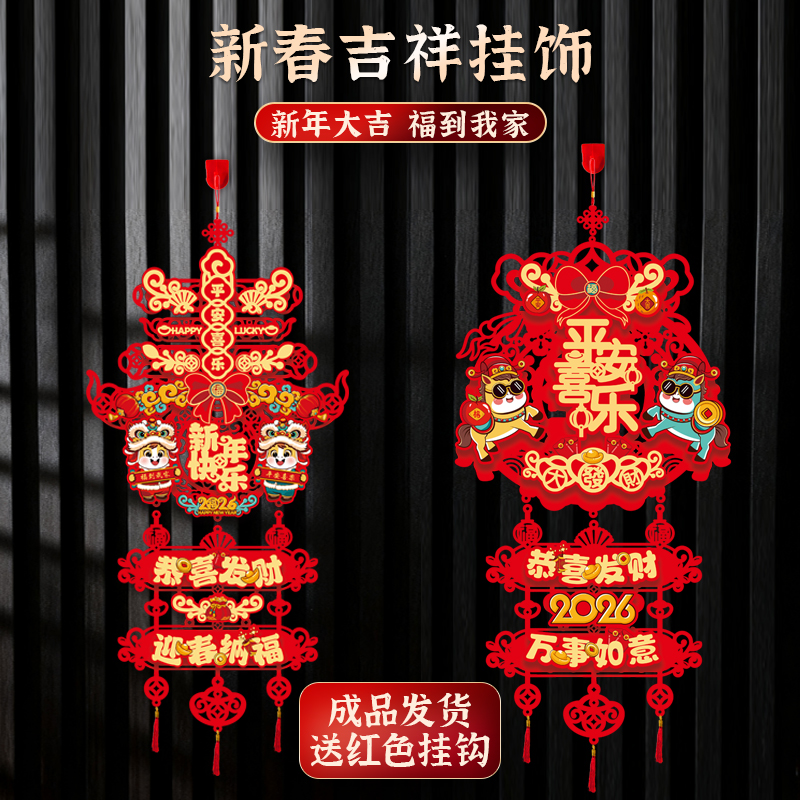 【2026马年新款挂件】新年客厅卧室喜庆节庆布置装饰用品挂饰批发