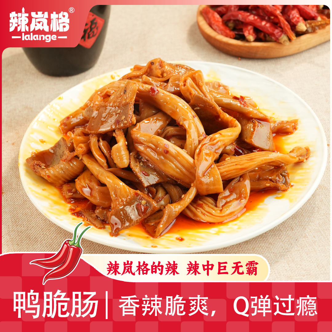 【老板福利】辣岚格鸭脆肠