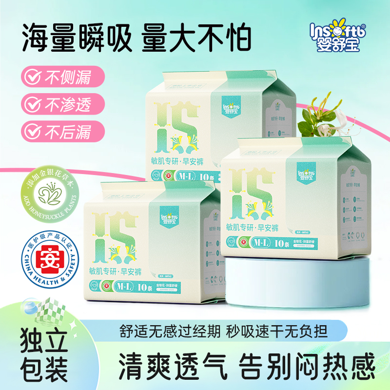 婴舒宝医护级金银花早安裤敏肌专研植护舒缓安睡裤量大抑菌裤xh