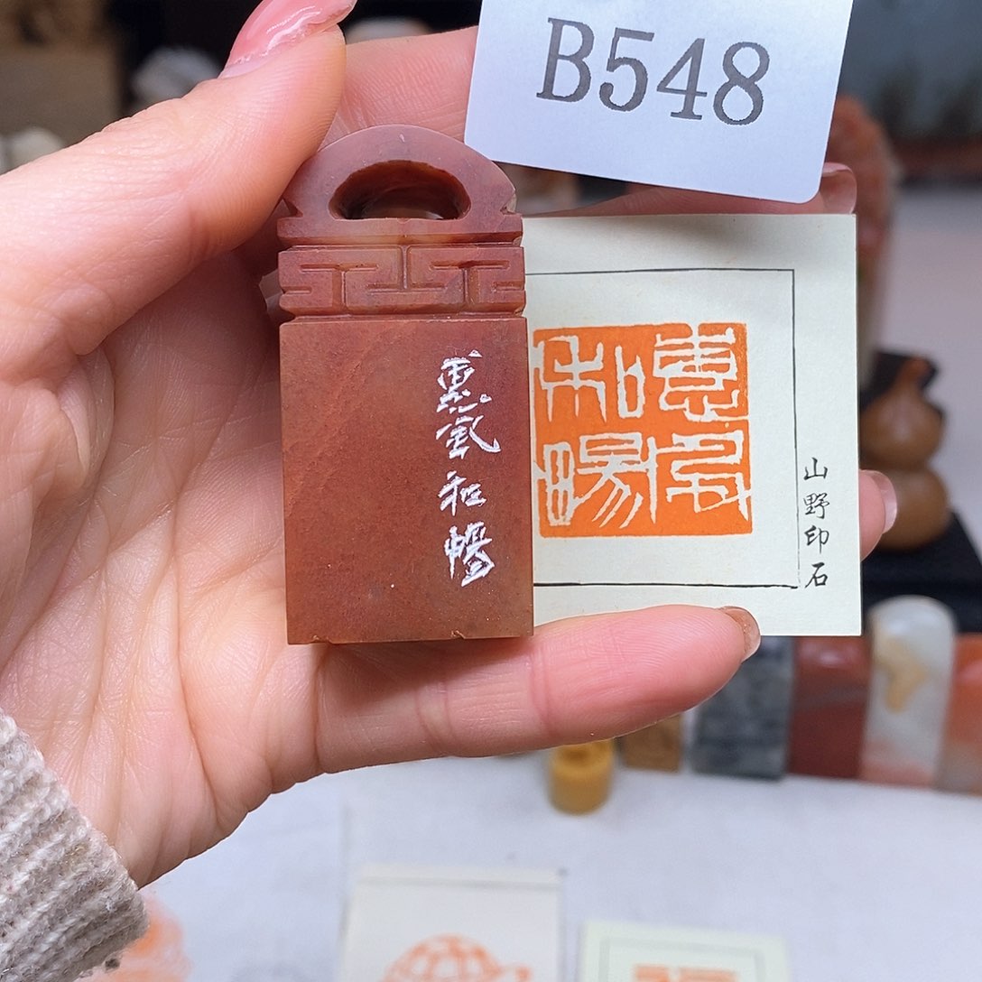 寿山石2.5x2.5 成品书画闲章