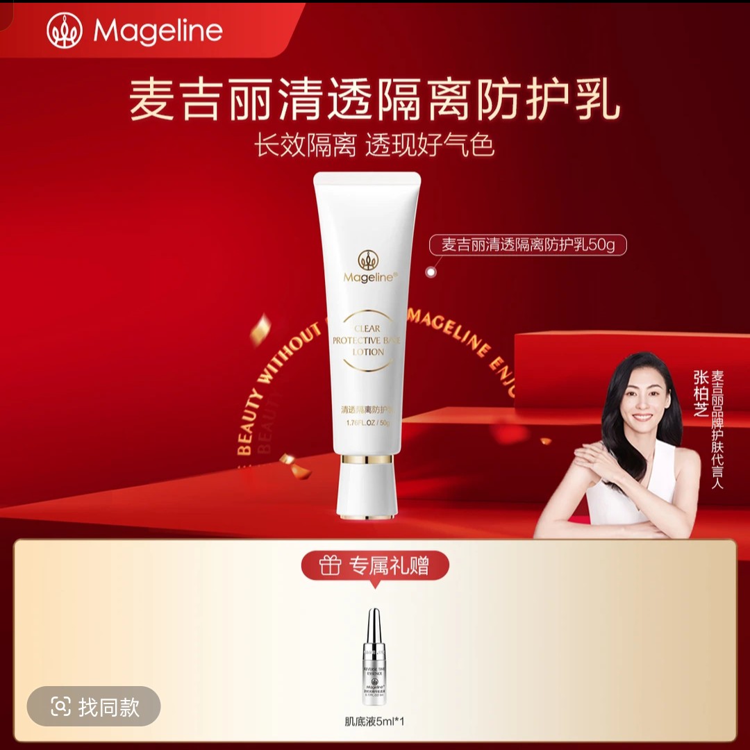 【张柏芝同款】麦吉丽清透隔离防护乳修饰暗沉轻薄持久防汗正品