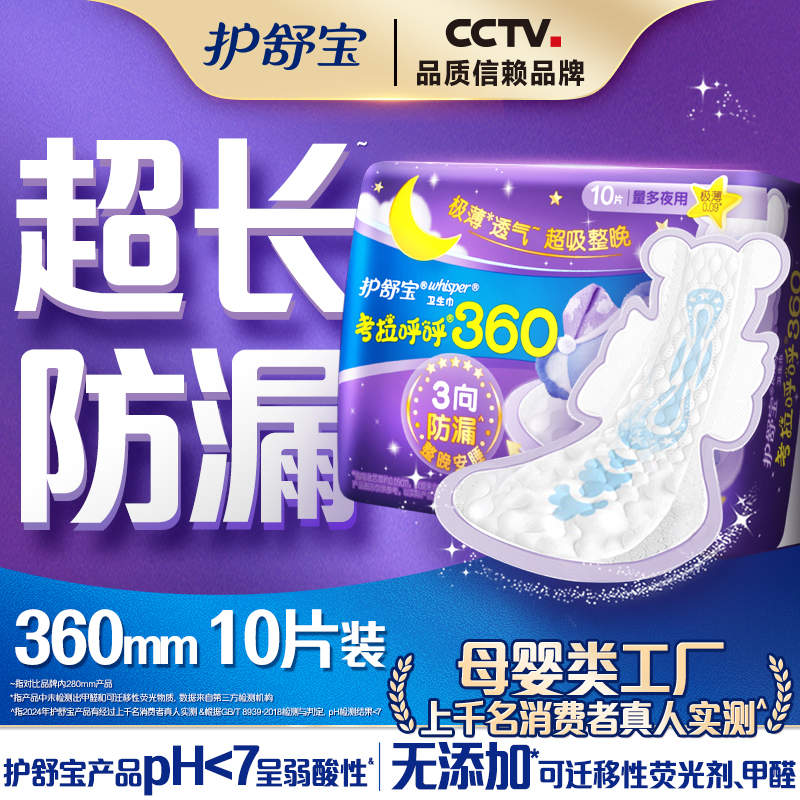 护舒宝考拉呼呼极薄360MM夜用卫生巾 10片