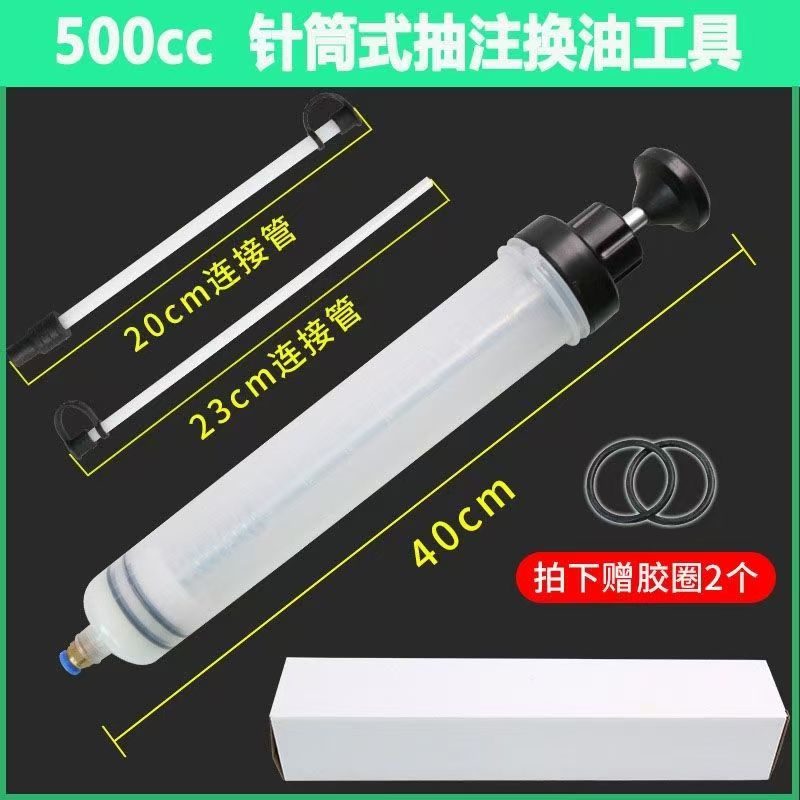 新款针筒式换油工具加注器换抽机油刹车油工具吸油神器500cc