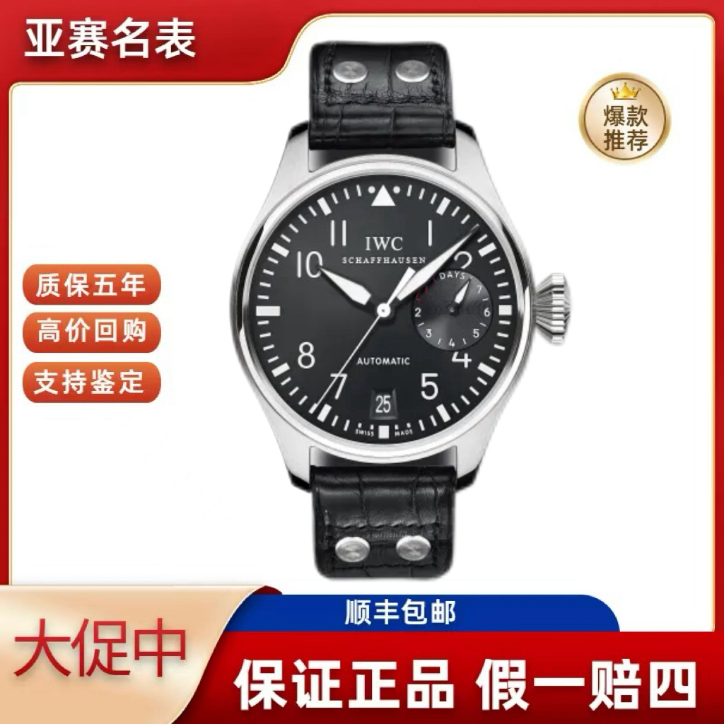 95新 IWC/万国 万国/飞行员系列 IW500901 单表