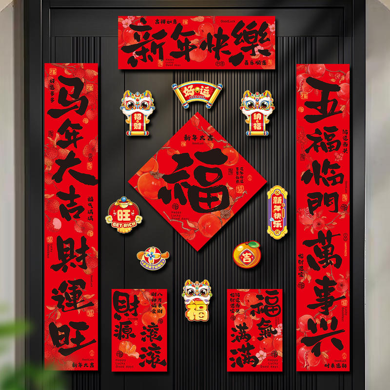 新年快乐马年磁吸对联2026新款春节对联春联对联2026年新款春联