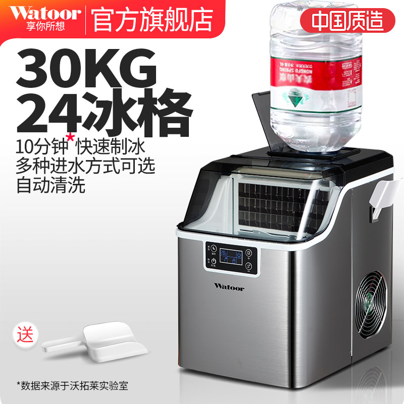沃拓莱商用家用小型奶茶店30KG专用制冰机桶装水宿舍吧台冰块机