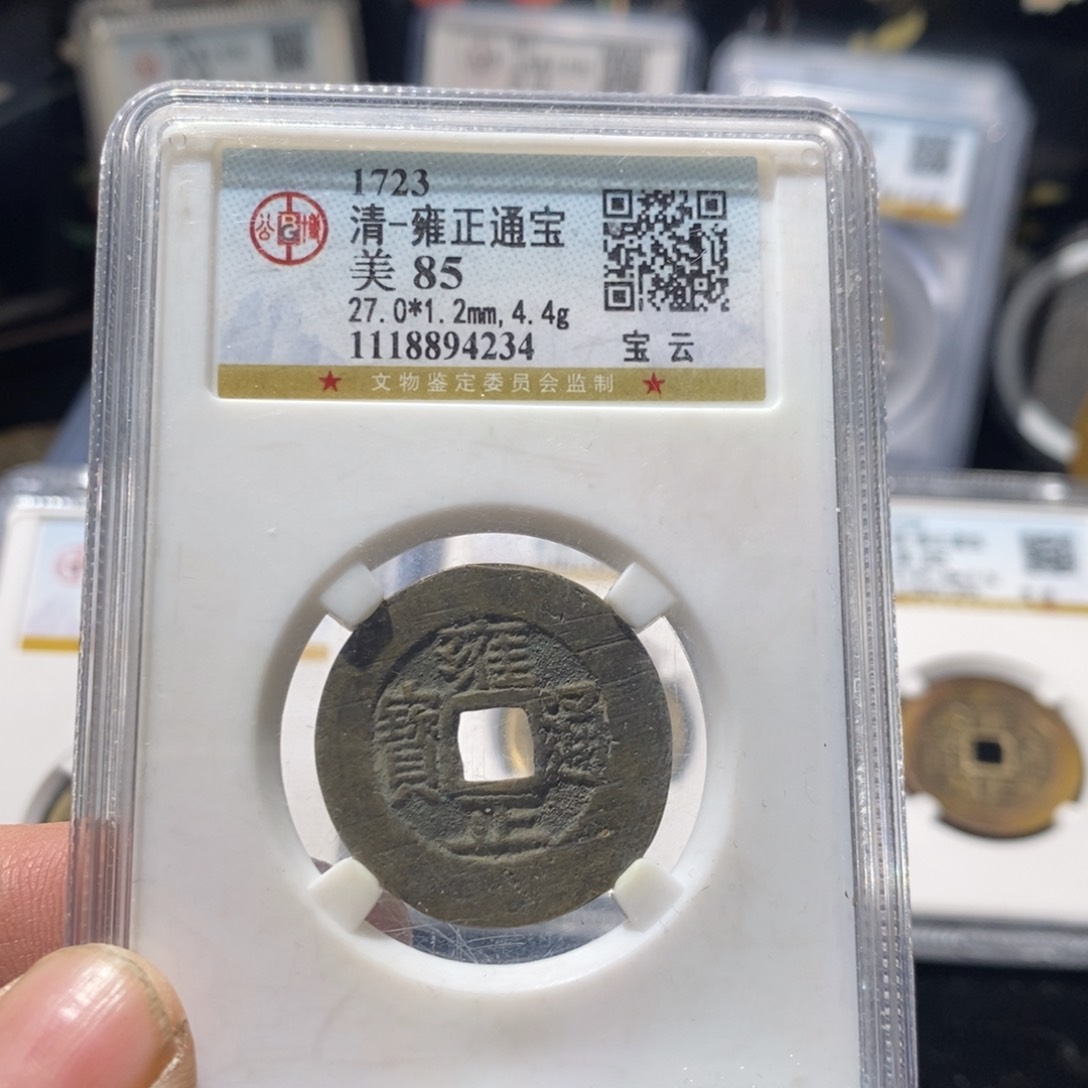 铜雍正通宝云～德胜