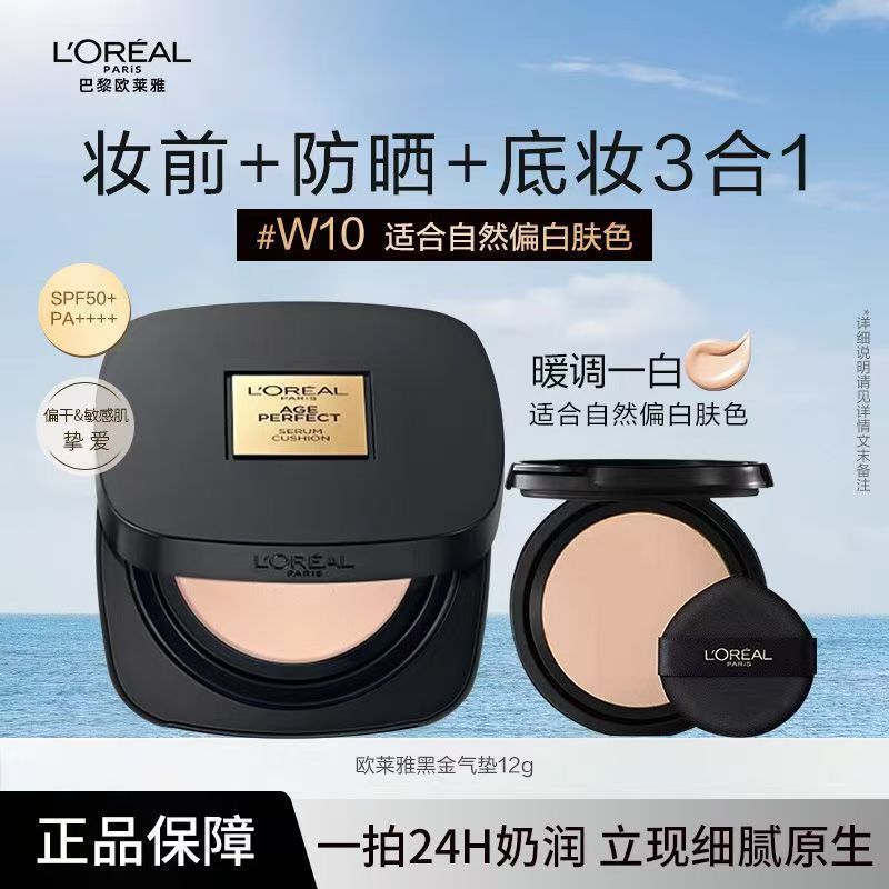 欧莱雅黑金气垫替换芯装持久遮瑕保湿奶油肌干皮bb霜彩妆好物正品
