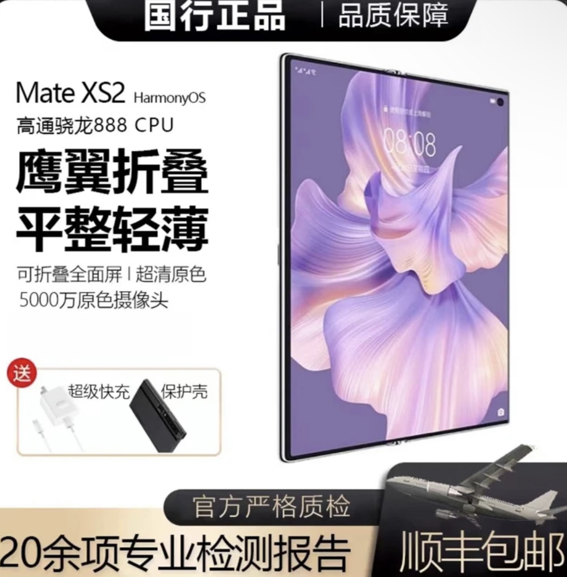 准新品 Huawei/华为 Mate XS2 国行正品双卡双待折叠屏手机
