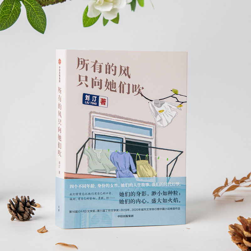 【微瑕】所有的风只向她们吹