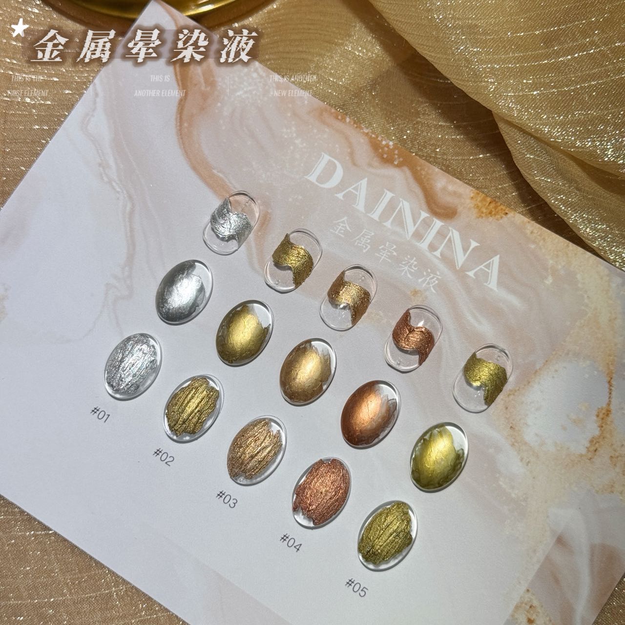【5色金属晕染液】戴妮娜新款2025网红爆款金属晕染液 12ml美甲店用