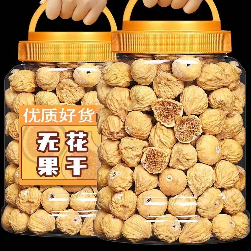 新货】无花果干新货风干罐装原味特产泡茶蜜饯果脯水果干零食干果