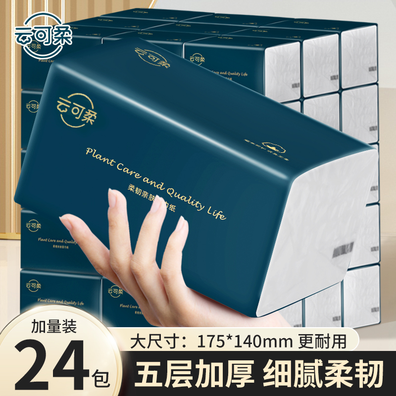 云可柔大包抽纸24包实惠装家用餐纸巾五层加厚面巾纸卫生纸巾