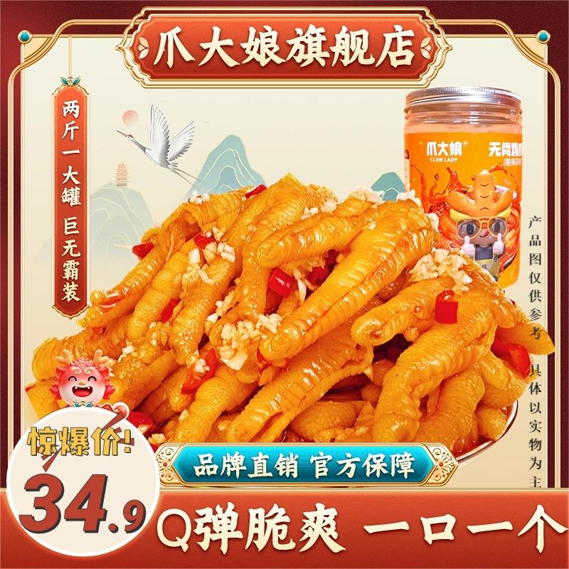 爪大娘酸辣蒜香无骨鸡爪1000克罐装含汤汁冷藏冷冻食品手工剔骨