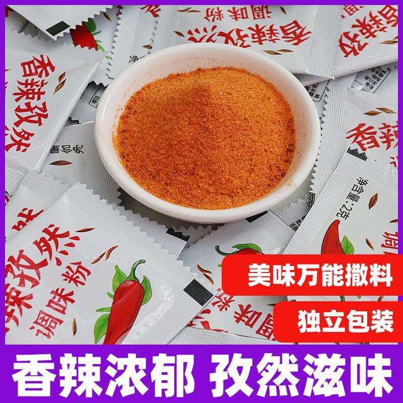 香辣孜然调味粉小包装烧烤炸鸡家用商用撒料