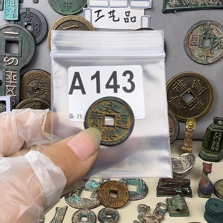 醉***明铜复古文创工艺品钱币
