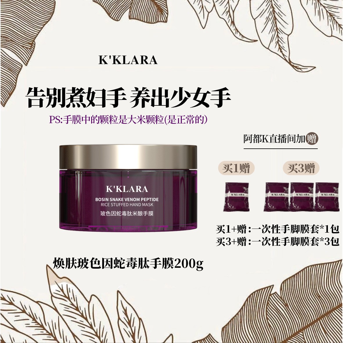 K'KLARA 焕肤玻色因蛇毒肽手膜肤色透亮抗皱紧致舒缓