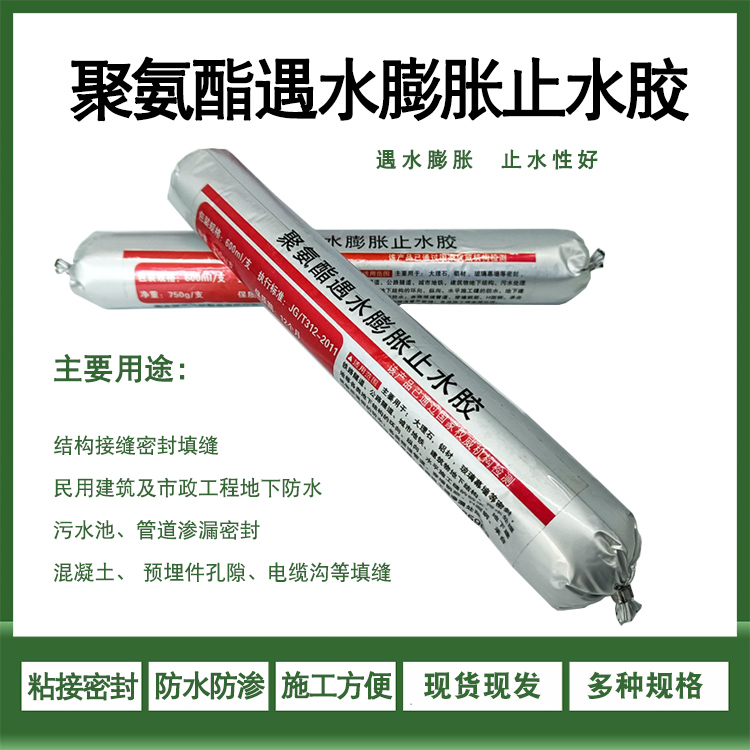 聚氨酯遇水膨胀止水胶缓膨型水利地铁接缝密封防水防渗透膨胀胶