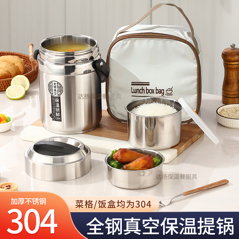 达扬304不锈钢多层保温饭盒真空饭盒上班族学生出行便携大容量